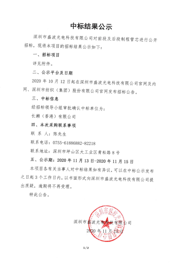 管芯中標結果公示