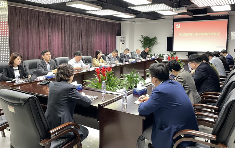 深紡集團召開黨史學習教育總結會議